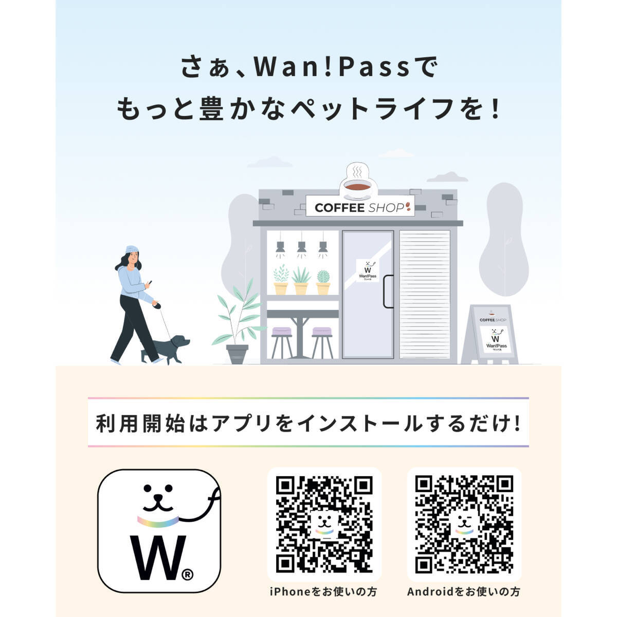 Wan!Pass ワンパス導入について | 【三重県いなべ市】やまてらす